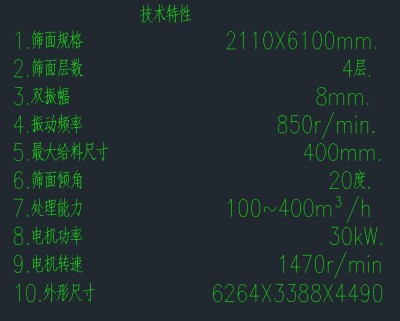 ZKX1248直线振动筛CAD制造图纸