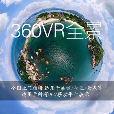 专业摄影师拍摄制作衡阳360VR全景全国上门