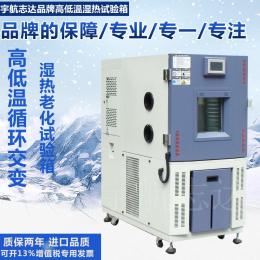 高低温试验箱厂家恒温恒湿机高低温湿热箱