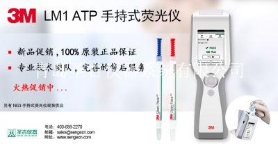 美國(guó)3M Clean-Trace ATP LM1熒光檢測(cè)儀