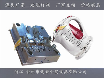水壺殼 模具