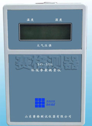 SG-506型环境参数测量仪