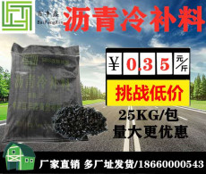 黑龍江密山百豐鑫瀝青冷補料修補道路坑槽隨