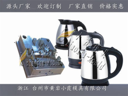 臺州大模具1.2L電水壺外殼模具生產制造