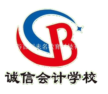 阳谷诚信会计真账培训学校