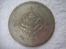 上海一两1867版银币银币成交价格