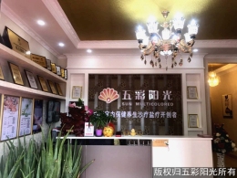 新開的沙療館如何拓客 五彩陽光全程扶持