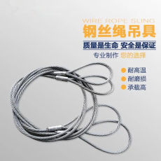 厂家直销钢丝绳索具系列多规格 多组合形式