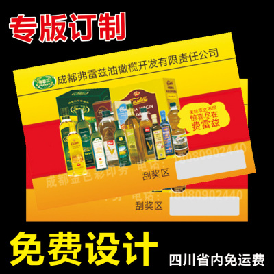 成都厂家快印刮刮卡24小时出货70元起1千张