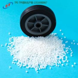 TPR材料价格 深圳材料TPR 橡胶TPR价格