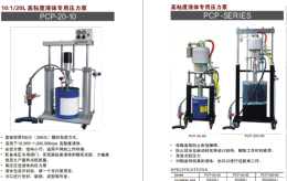 上海诺感高粘度液体专用压力泵PCP-20-10