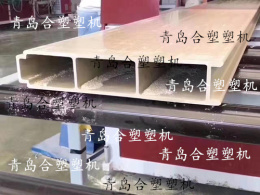 青岛合塑介绍PVC快装墙板生产线