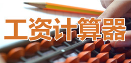 記考勤工時加班自動計算工資軟件哪個好用
