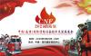 国际消防展览会-中国消防展会