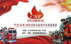 国际消防展览会-中国消防展会