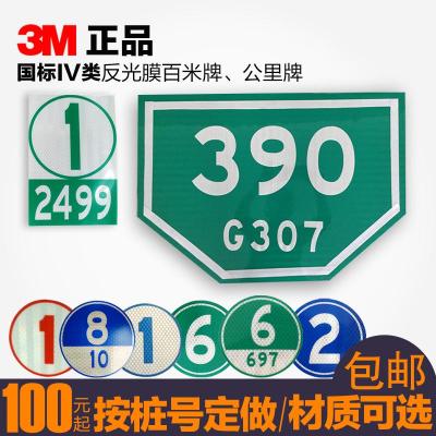 3M 反光膜百米牌桩号高速公路百米牌