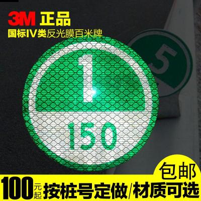 3M 反光膜百米牌樁號高速公路百米牌