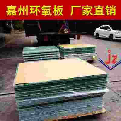 广州环氧树脂板 广州纤维板 广州FR4 树脂板