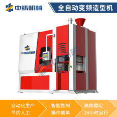 重慶渝中中鑄機械無死角射砂造型機