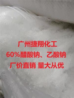 广东供应 醋酸钠 乙酸钠 污水处理厂价直销