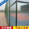 万载县篮球场围网绿色操场围网运动防护网