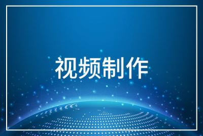 常州企业宣传片拍摄 常州教育片拍摄