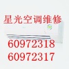 杭州近江空调维修公司空调清洗维修