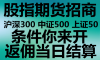 来沪深300做一级代理条件等你来谈到你满意