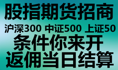 来沪深300做一级代理条件等你来谈到你满意