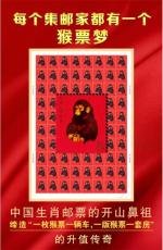 姜伟杰雕刻版80猴票纪念张十连号