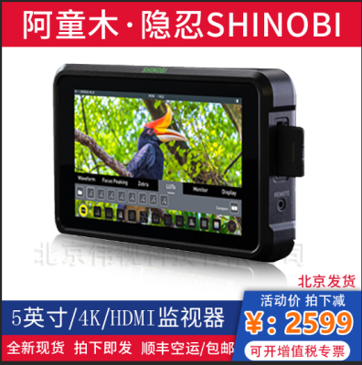 Shinobi 隐刃监视器记录仪 阿童木5英寸HDMI