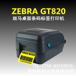 Zebra GT820 桌面条码标签打印机