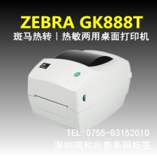 Zebra GK888T經濟型桌面條碼打印機