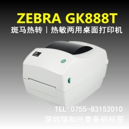 Zebra GK888T经济型桌面条码打印机