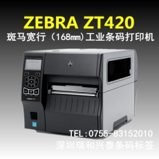 Zebra ZT420宽幅热转印工业打印机