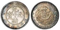云南省造光緒元寶銀幣為啥價格這么高
