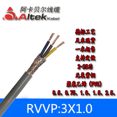 阿卡贝尔线缆 多芯屏蔽电缆rvvp厂家直售rvv