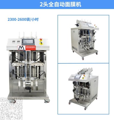 面膜生產設備價格/面膜生產設備參數/面膜機