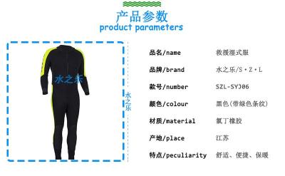 連體萬伯特潛水服專業(yè)救援防寒保暖濕式服3m