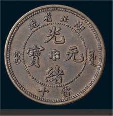 老银元湖北省造光绪元宝银币一般是多少钱