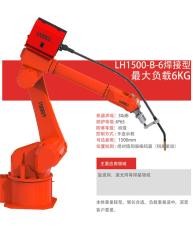 东莞尔必地LH1500-B-6焊接型机器人