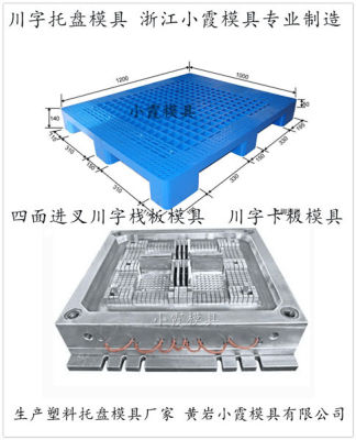 黄岩注射模具加工1208田字注射托盘模具定制