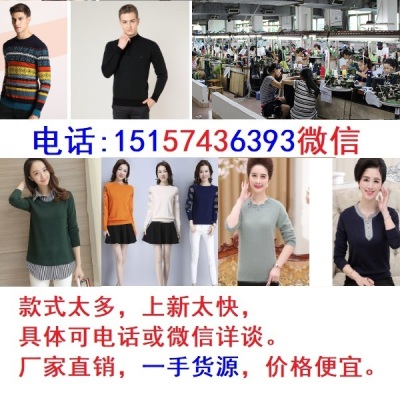 今年新款羊毛衫針織衫廠家貨源