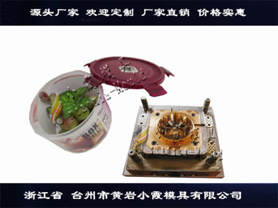 塑料保鲜盒 模具