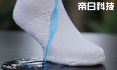 帝日科技厂家直销袜子防水剂-保持袜子防水