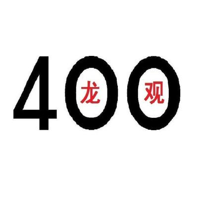 南昌专属区号400是本地企业的首选号码