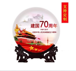 唐龙陶瓷特拱70周年礼品纪念盘
