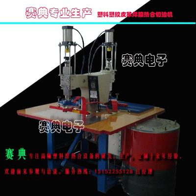 Pvc醫(yī)用識(shí)別帶焊接打孔機(jī) 賽典實(shí)地廠家