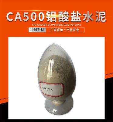 CA50铝酸盐水泥-郑州中博耐火材料