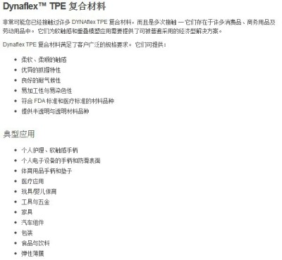 Dynaflex G7930-1 NSFG美国吉力士TPE代理商